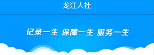 黑龙江人社人脸识别认证软件宣传图