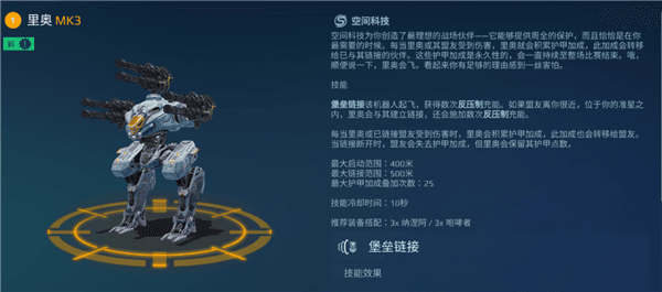 强势机甲选择攻略配图6