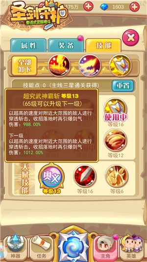 圣剑守护2