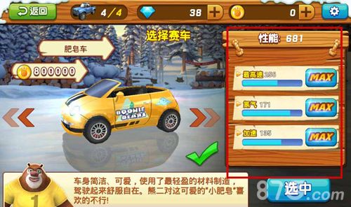 解锁肥皂车,并且升级到MAX了帅不帅!