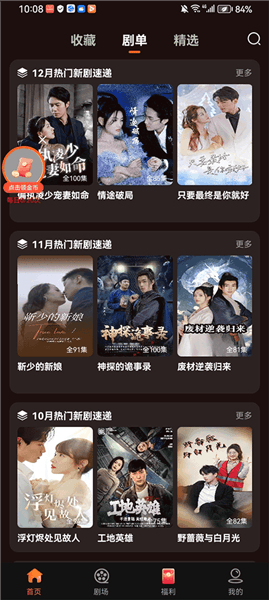 柠檬剧场免费版宣传图