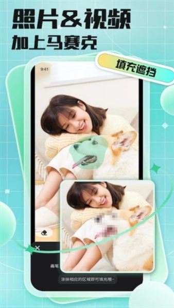 马赛克去除工具app宣传图