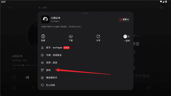 怎么调音效配图3