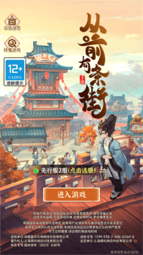 从前有条街官方版图片1