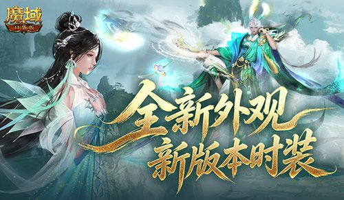 魔域口袋版1