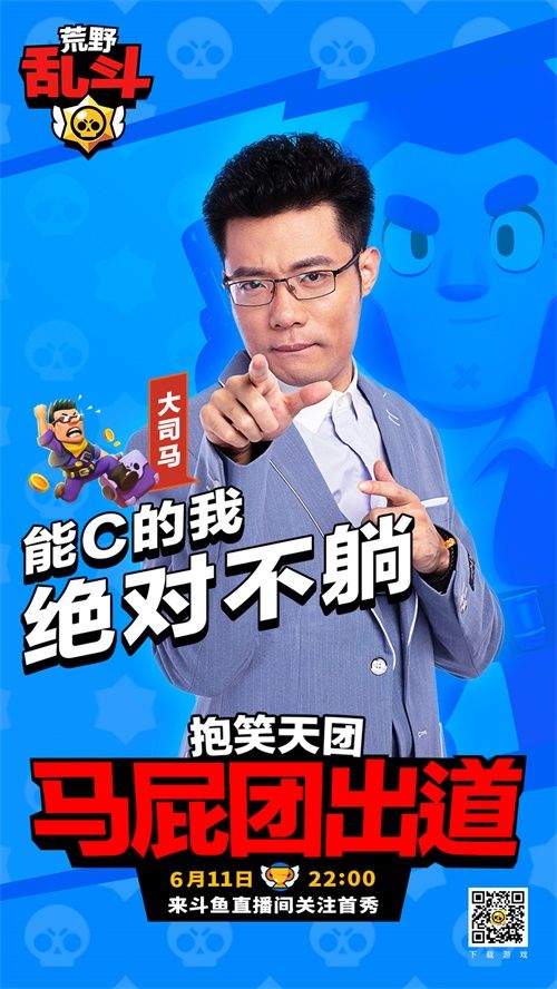 马屁团出道 荒野乱斗腾讯版抱团笑翻全场 马屁团出道 荒野乱斗腾讯版抱团笑翻全场