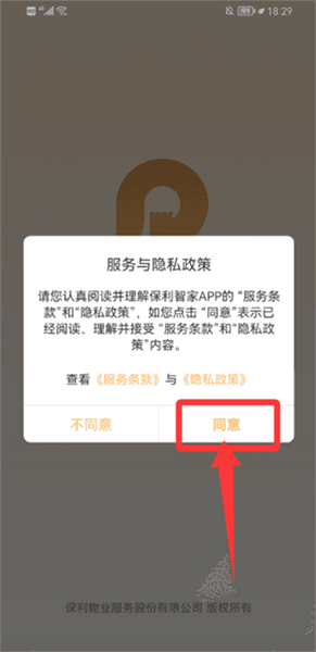 添加设备指南配图1