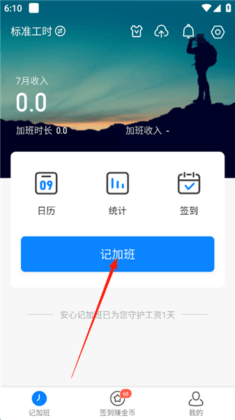 怎么记工时配图4