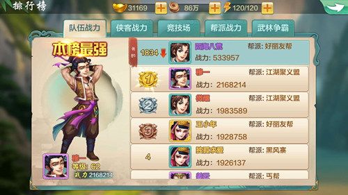 侠客风云传online