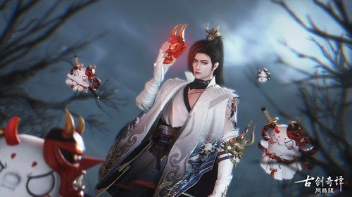 古剑奇谭OL4