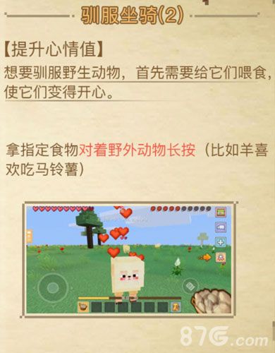 奶块魅族版坐骑介绍2
