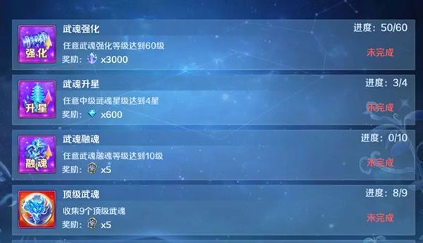 武魂宝录玩法攻略配图4
