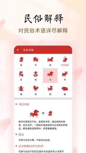 吉历万年历宣传图
