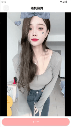 随机热舞使用说明图片1