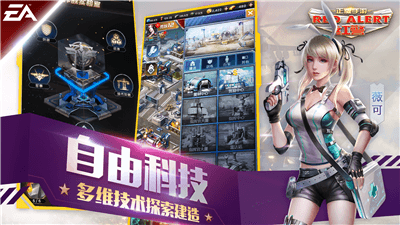 红警OL手游3