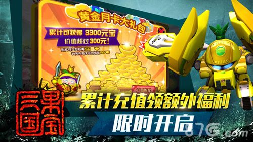 果宝三国宣传图4