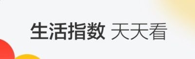 晶彩天气宣传图2