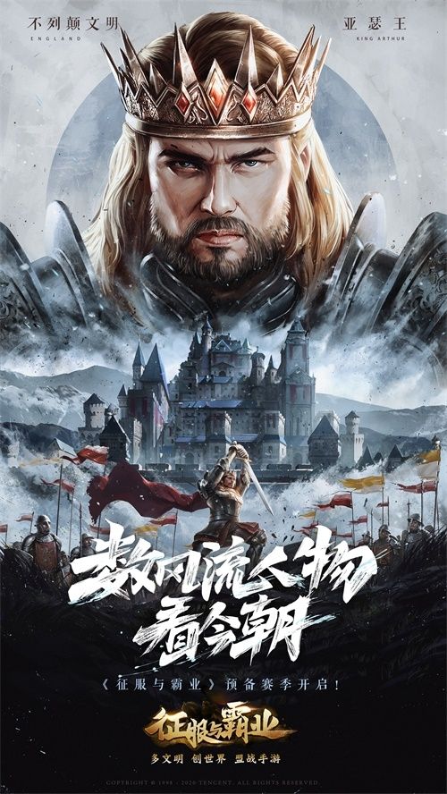 为“风流人物”加冕 《征服与霸业》邀您共赏预备赛季盛会 为“风流人物”加冕 《征服与霸业》邀您共赏预备赛季盛会