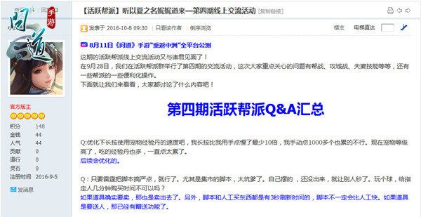问道手游论坛活动