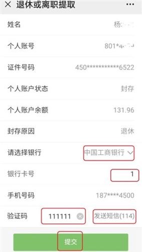 智享贵港app怎么提取公积金3