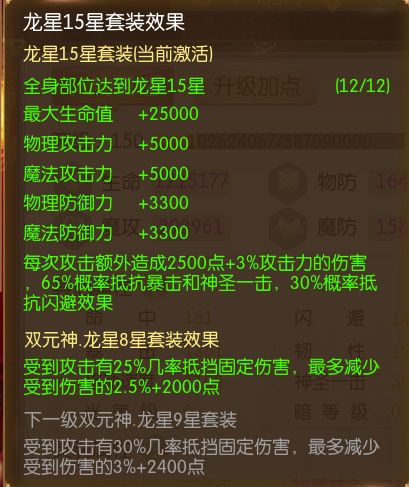 龙星系统攻略配图6
