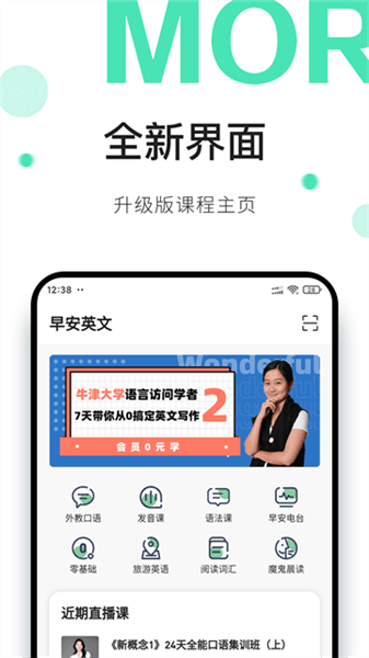 早安英文app宣传图