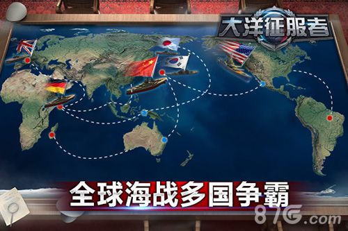 大洋征服者全球海战多国争霸