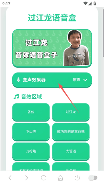 过江龙语音盒怎么开启变声器配图1