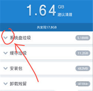 手机360清理大师怎么清理手机垃圾4