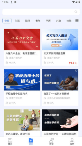 国家开放大学终身教育平台app4