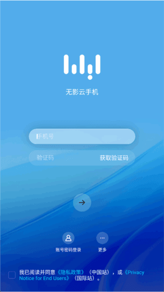 无影云手机软件截图1