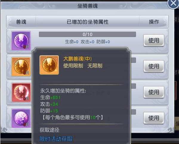 坐骑攻略配图4