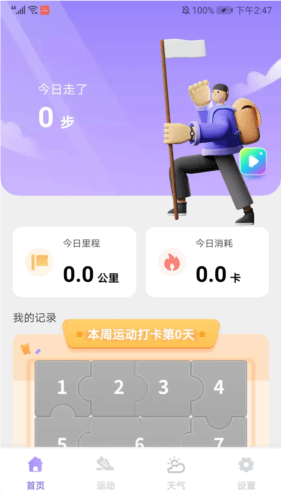 云彩计步app3