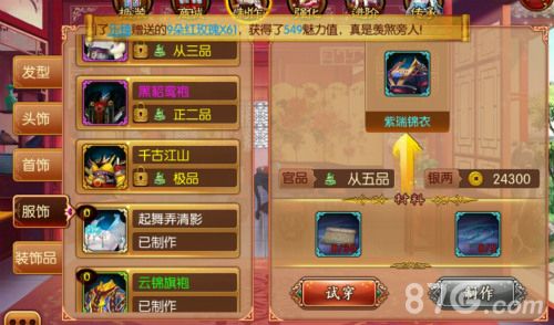熹妃传手游服饰制作