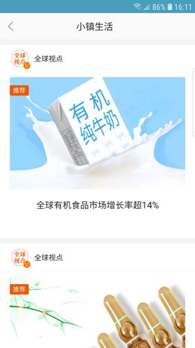 匠心小镇app2