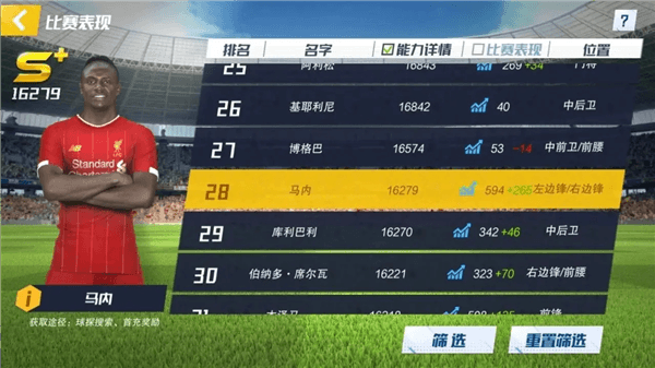 怎么选择初始球星配图1