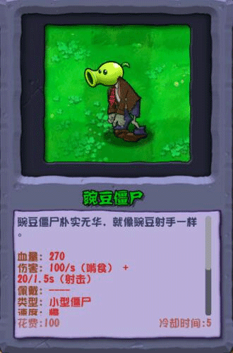 僵尸植物/僵尸图鉴配图8