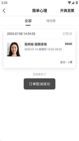 怎么取消预约配图4