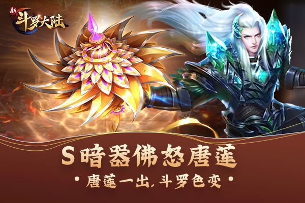 新斗罗大陆