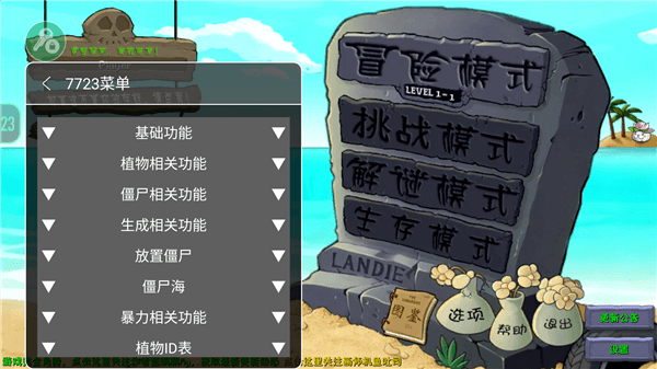 植物大战僵尸融合版3.7内置菜单版宣传图