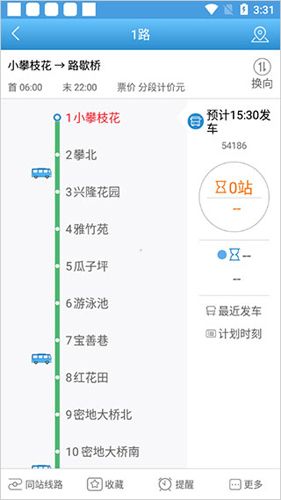 攀枝花花城智慧公交app3