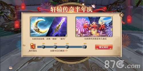 半周年庆典