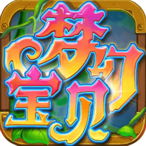 梦幻宝贝