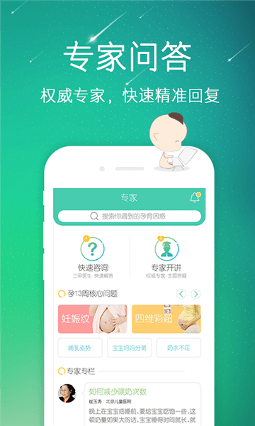 摇篮孕育app宣传图