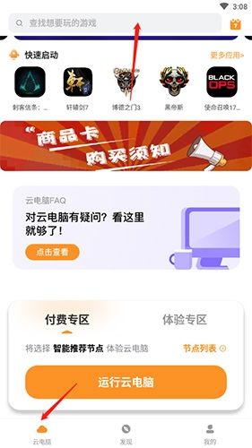 顺网云电脑app11