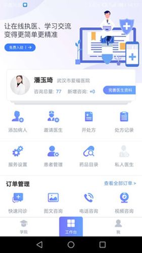医速递医生端1
