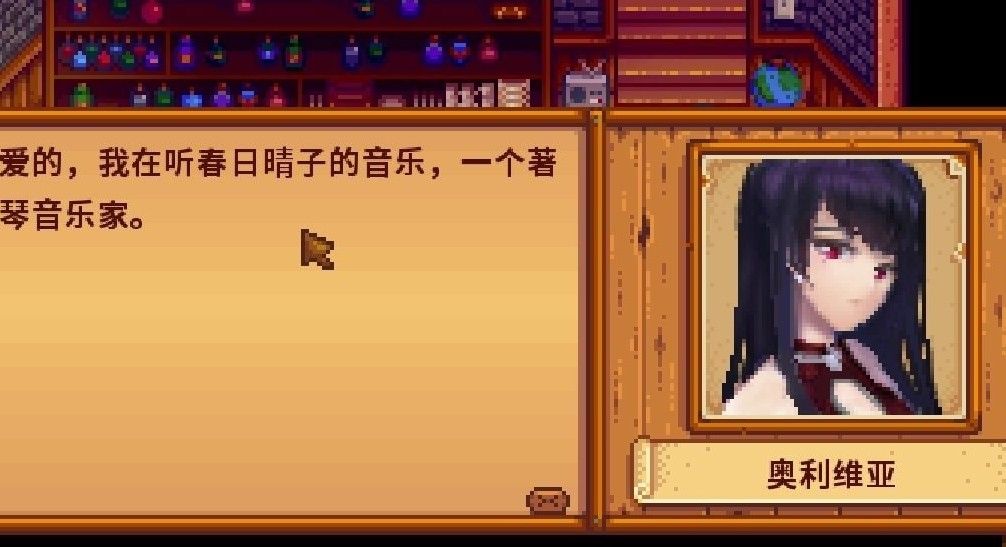 星露谷物语奥利维亚在哪 星露谷物语奥利维亚在哪