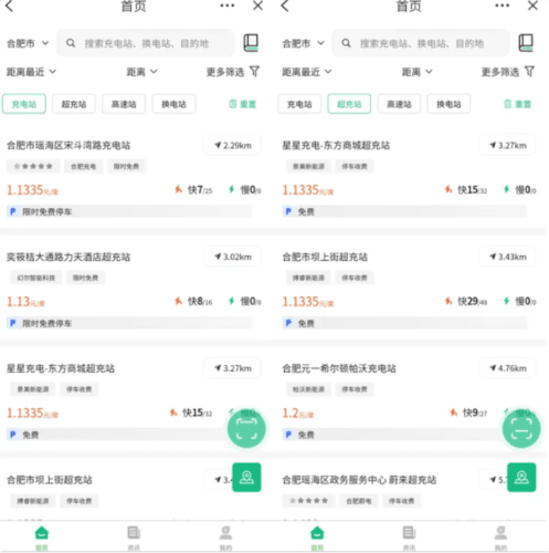 安徽充换电app 安徽充换电3