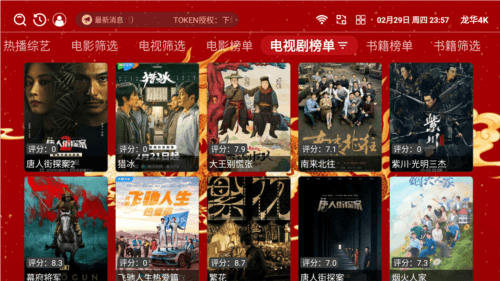 龙华4Kapp安卓版图片3