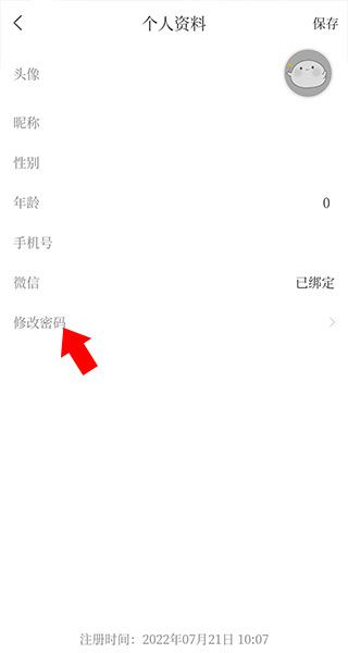 如何修改密码配图3